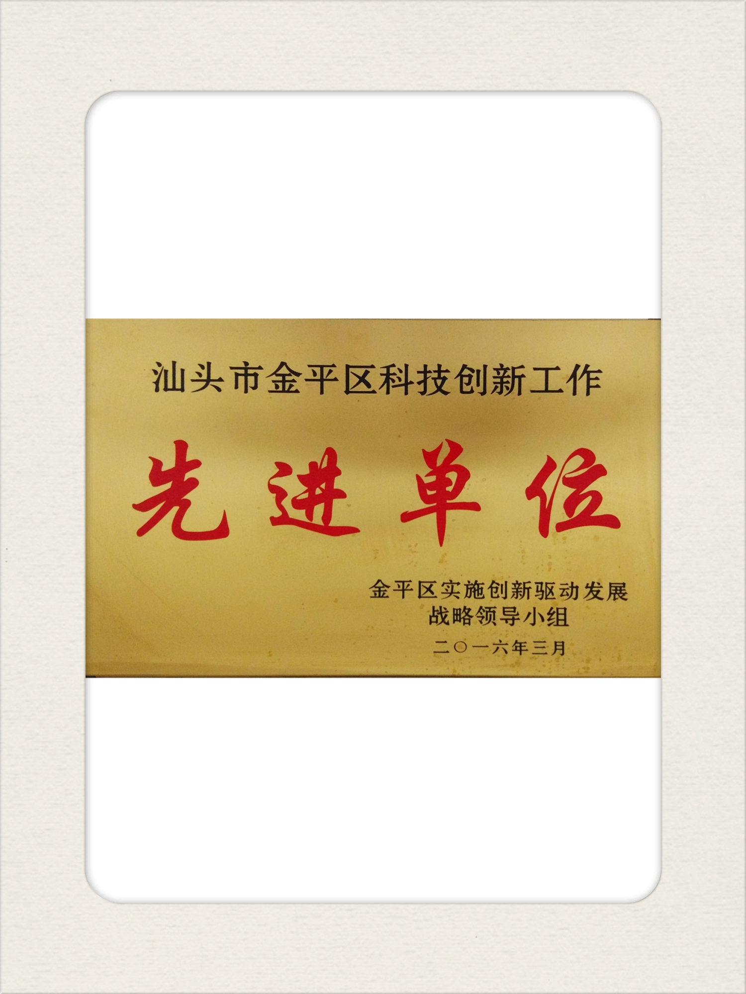 4先進單位【汕頭】.jpg