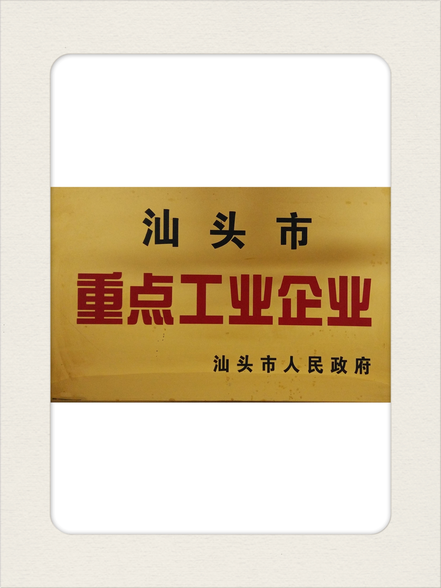 5重點工業(yè)【汕頭】.jpg